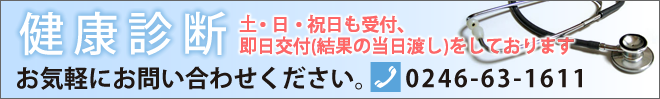 健康診断：土・日・祝日も受付、即日交付(結果の当日渡し)をしております