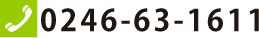 0246-63-1611